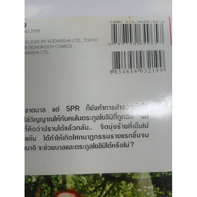 ปริศนา! นักล่าผี THE GHOSTHUNT 9 **รบกวนเลื่อนดูสภาพหนังสือก่อนการสั่งซื้อ**